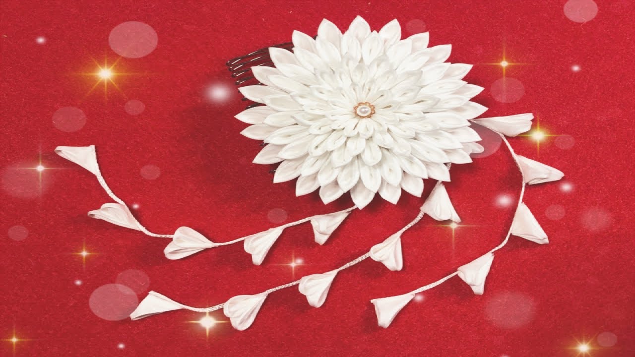 つまみ細工】花嫁さんの髪飾り②さがり編 Цветы Канзаши Flor kanzashi