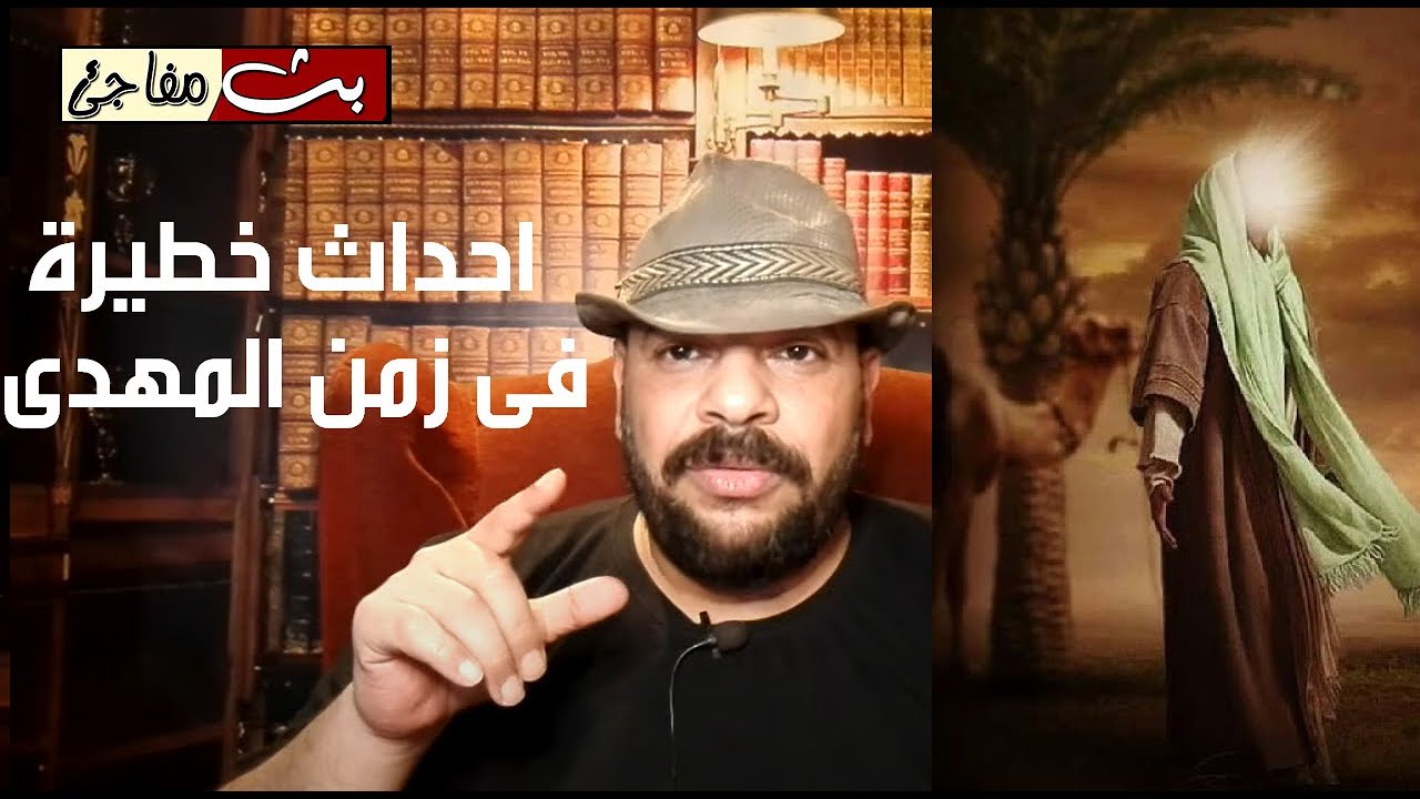 مخطوطة تتوقع مقــ،تل ملك على فراشه فى ارض الجزيرة ثم ينادى جبرئيل باسم المهدى