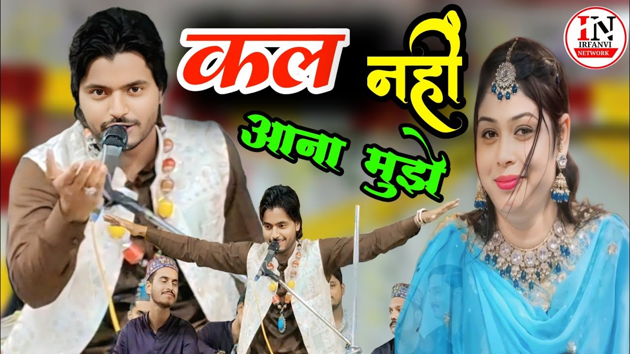 कल नहीं आना मुझे न || Saquib Ali Sabri Vs Sanam Warsi || Qawwali Muqabla Kulaiya Gaura chauki 2025