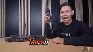 รีวิวไมค์ลอยรุ่นใหม่ ตัวท็อป Microtech MT-111D ราคา 5,500 บาท