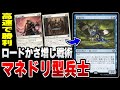 【MTGアリーナ】マネドリでロードかさ増し！？ ロード約12枚体制の兵士デッキの速度感が早すぎる！！ 全15戦【視聴者対戦会】