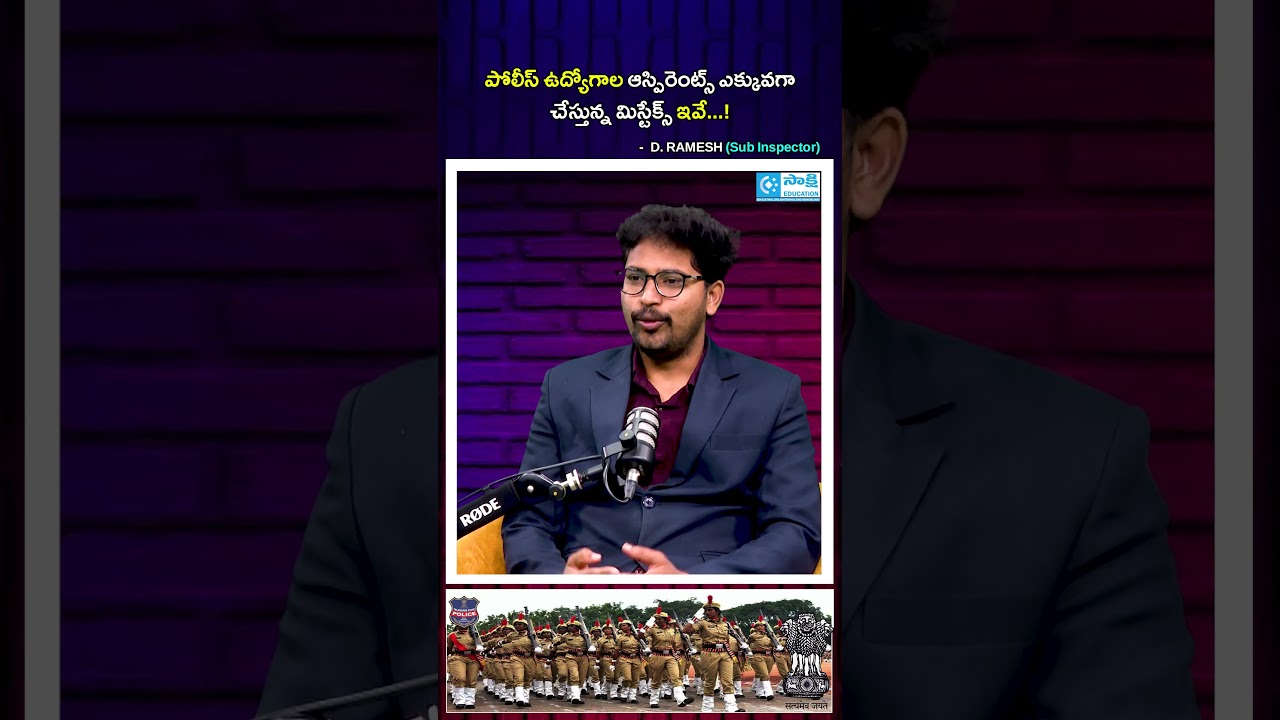 Common Mistakes Police Job Aspirants Make | Telangana Police Motivation TG SI Success Story 