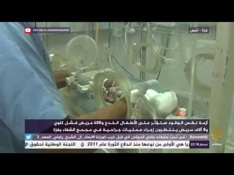 أزمة نقص الوقود في مستشفى الشفاء في غزة