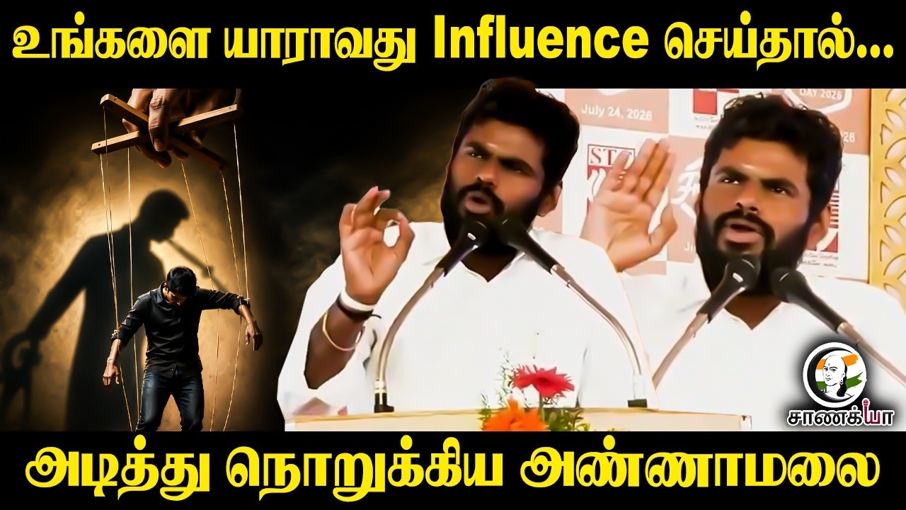 Annamalai Speech | உங்களை யாராவது Influence செய்தால்... | College Students | Social Media