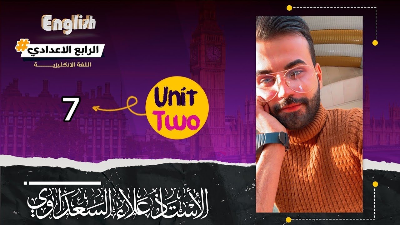 انكليزي الرابع الاعدادي / الوحدة2 / الدرس7 / سابعا الماضي التام المستمر / علاء اسماعيل السعداوي