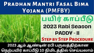 Crop insurance 2023 online application | Rabi 2023 |  Tamil | How to apply - தமிழ்
