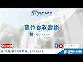 115.06.01 單位業務質詢 彭昆耀 徐美惠 吳旭豐