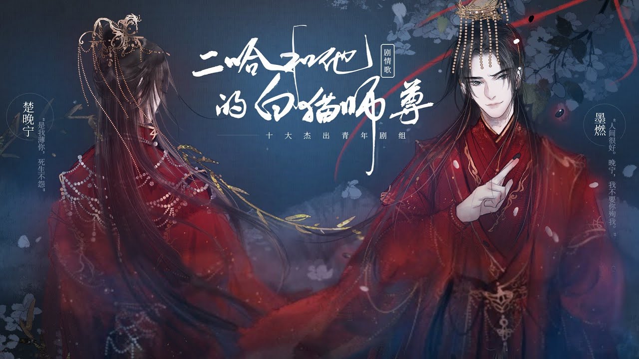[SUB ESP] 2Ha - No en esta Vida 《The Husky and His White Cat Shizun》