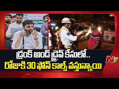 Eluru MP Putta Mahesh On Drunk & Drive Cases | AP | NTV Telugu
