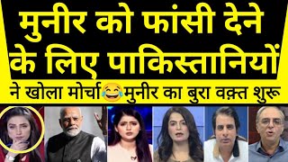 Munir ko phansi chadane ke liye pakistaniyo ne khola morcha🔥pak shocked