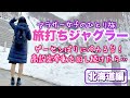 旅打ち企画【マイジャグラーⅤ】ジャグ旅ついに北海道へ！聖地は本当に強いのか？飛行機乗って確かめてきた！【人生いちかパチか#268】