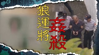 國二少女一去不回 10年後一場意外..不堪真相曝光【#Z調查 75】@台灣大搜索CtiCSI