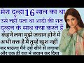 Mera Dulha umar mai mujhse chota tha || Emotional and Heart Touching story || Sad Story