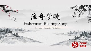 渔舟梦晚 Fisherman Boating Song | CEME 2024 Concert
