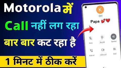 Motorola Mobile Me Call Nahi Ho Raha Hai | Motorola Mobile Se Call Nahi Lag Raha Hai