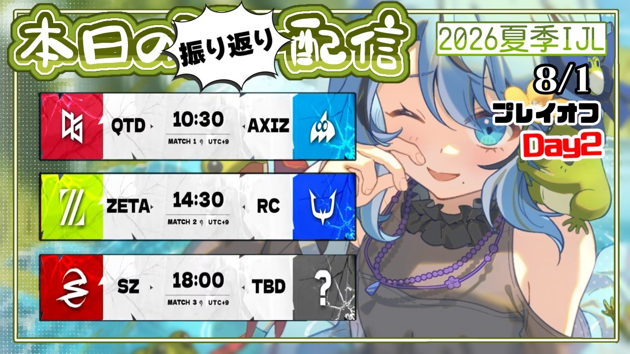 第五人格 ijl 2026 夏 missトゥルースからの依頼 招待状 特典 限定 第五人格】2026夏季IJL プレイオフDay2 振り返り配信🐸 - YouTube