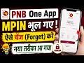 PNB One App Forgot Mpin | PNB One App Me Mpin Forgot Kaise Kare | PNB One App Me Mpin Reset