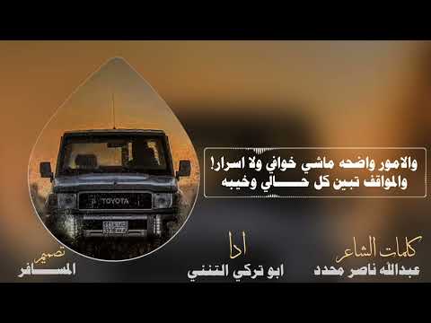 اكتشفت الحقائق كلمات الشاعر عبدالله ناصر محدد ادا ابو تركي التنني اكتشفت الحقائق كلمات الشاعر عبدالله ناصر محدد ادا ابو تركي التنني