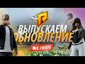 ВЫПУСКАЕМ ОБНОВЛЕНИЕ 8.1  - RADMIR ONLINE