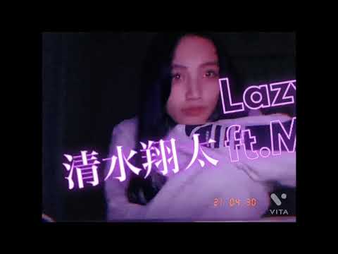 #清水翔太コラボチャレンジ　Lazy 清水翔太ft.Meggy