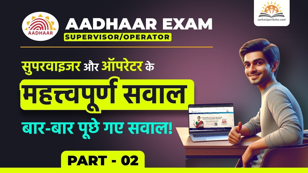 Aadhaar Operator/Supervisor Exam Question PART 2 | Aadhaar Exam | New Aadhaar Operator Exam Question