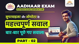 Information Aadhaar Operator/Supervisor Exam Question PART 2 | Aadhaar Exam | New Aadhaar Operator Exam Question News