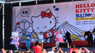 20140111 Hello Kitty Run 三麗鷗家族_給我抱抱舞