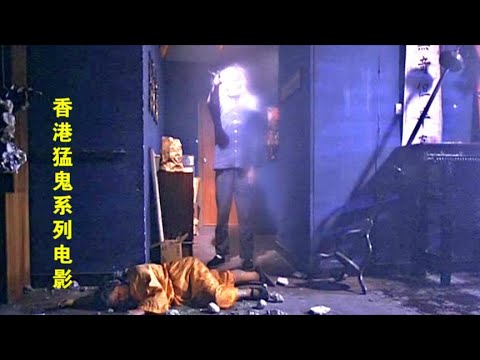 37年前经典鬼片《猛鬼出笼》，曾被誉为终极吓人恐怖片，恐怖气氛营造的可圈可点【香港老片迷】