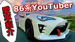 [My Car Introduction] TOYOTA 86 - YouTuber's Car Introduction 2020