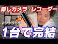 【 探偵グッズレビュー 】探偵が調査で使えそうなネット商品を正直レビュー
