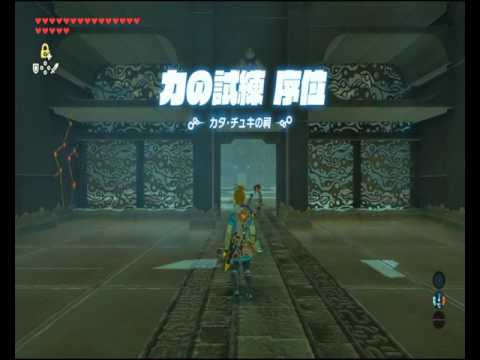 ゼルダbotw カタ チュキの祠 攻略チャートと祠の場所 ブレスオブザワイルド 攻略大百科 ゼルダbotw カタ チュキの祠 攻略チャートと祠の場所 ブレスオブザワイルド 攻略大百科