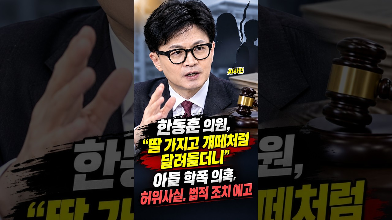 아들 학폭 의혹  허위사실  법적 조치 예고