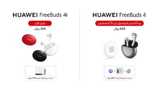 HUAWEI FreeBuds 4 | احجز من 3 أغسطس screenshot 4