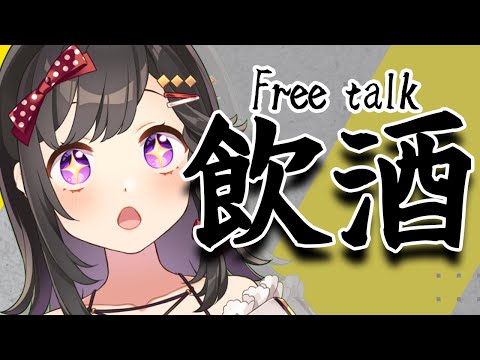 【飲酒雑談】 今週も一週間よく頑張った！えらい！【彩咲 茜／Vtuber🐸】