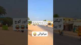 Maryam nawaz electric bus 🙏🙏 #viralreels #reels #MaryamNawaz #Mianwali #PMLN