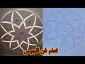 كيفية رسم  ديكور جبس وردة بطريقة سهلة جدا..How to draw a rose in a very easy way الجبس المغربي