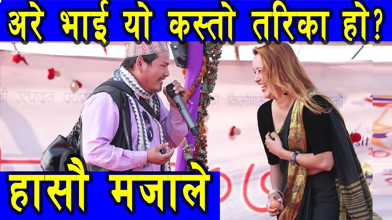 कोमल ओली देखि ज्योति मगरसम्म कसैलाई छोडेनन् ||भटभटेले तुलसीपुरमा हसाउनु हँसाए।।Live comedy in dang||