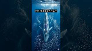 세상의 모든 바다가 하나로 합쳐진다면? Google Gemini 로 만드는 나만의 꿈의 바다 '오올블루(All Blue)' 다이빙