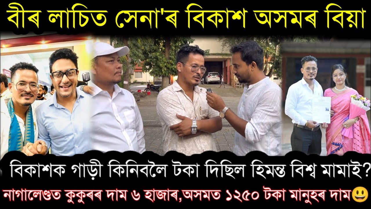 জুবিন গাৰ্গে হিন্দু-মুছলমান ভাগ ভাগ কৰা নাছিল..Bikash Asom On Zubeen Garg..Beer Lachit Sena,Nilotpal