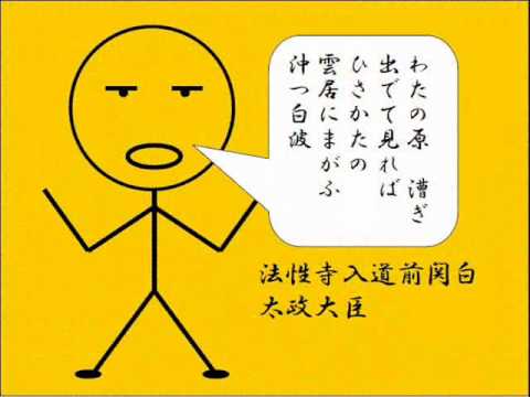 羅夢翁の ラッコ 百人一首 七十一番から八十番 Youtube