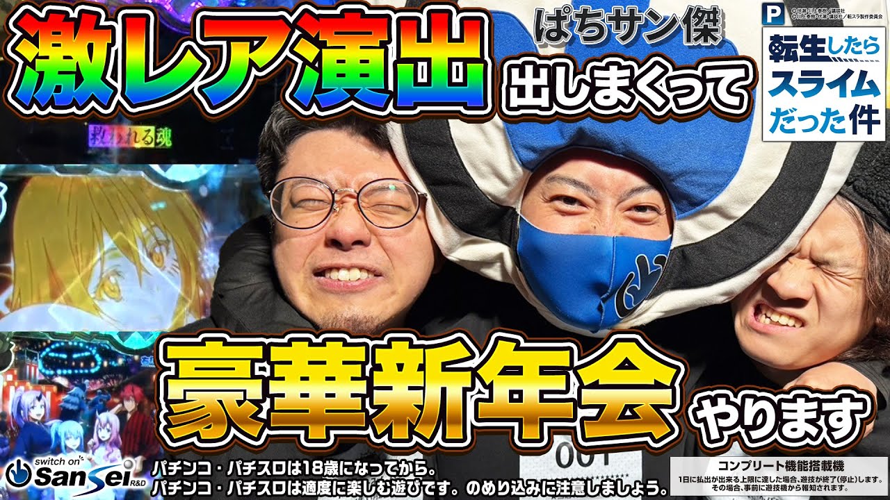 A lavish New Year's party with super rare events!? Win 1 million