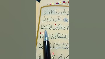 سورة سبأ الأية 8 إلى 10 القارئ سعد الغامدي