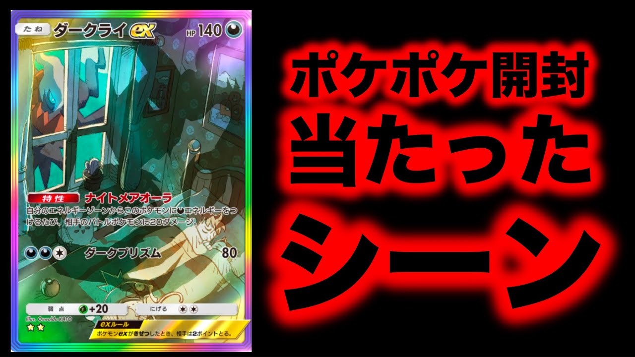 ポケポケ開封でダークライexのSARが当たったシーン【ポケモンカード
