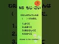 JLPT N5 Vocabulary Quiz #shorts #JLPT #N5 #mojiGoi