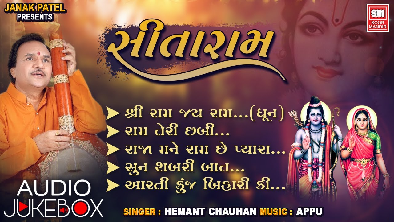 Sitaram | સીતારામ ના ભજન I Nonstop Bhajan I Hemant Chauhan I Ram Sita Bhajan