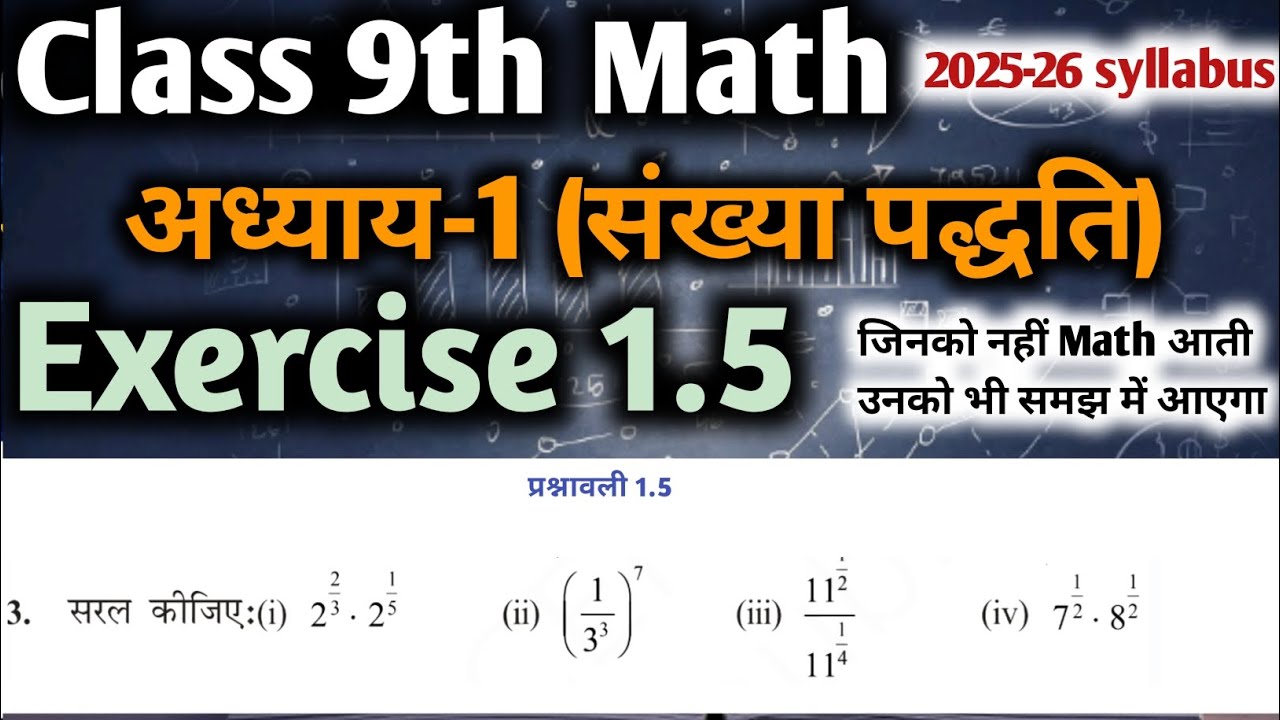 Class 9th math chapter 1 exercise 1.5 questions 3 solution | 9th math 1 ...