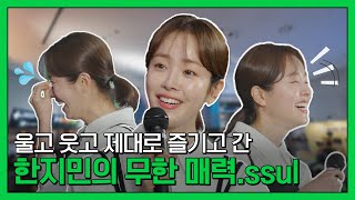 [콘썰트] 7월 필모톡 with 배우 한지민 하이라이트 (+가치봄)