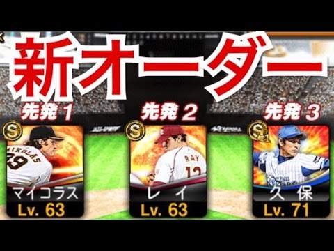 プロスピa 16新オーダーご紹介 今週の動画の告知 プロ野球スピリッツa 139 Youtube