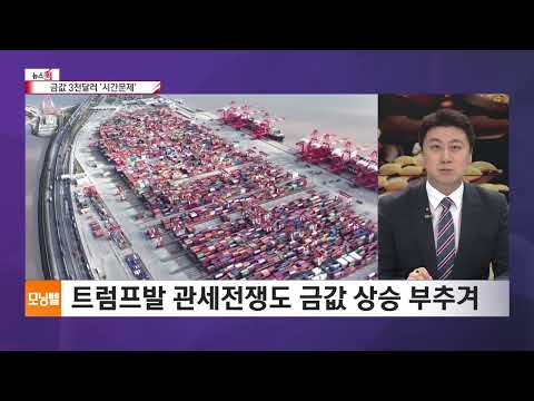 &amp;#39;<strong>金</strong> 오늘이 가장 싸다?&amp;#39;…지금이라도 사야 할까? [글로벌 뉴스픽]