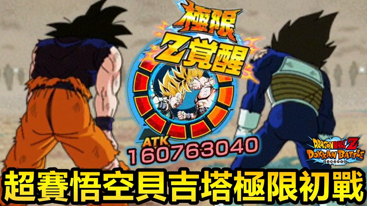 七龍珠爆裂激戰ドッカンバトル]#4870 2022全球第二彈限定LR 超速超賽空